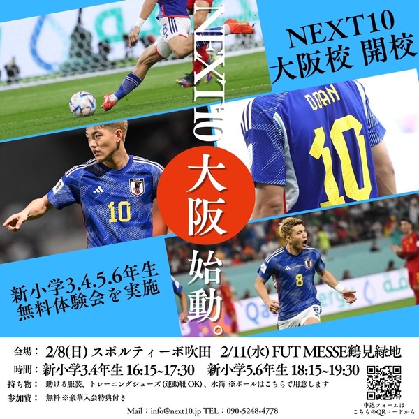お知らせ｜NEXT10 FOOTBALL LAB
