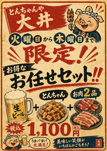 お知らせ｜とんちゃんや大井