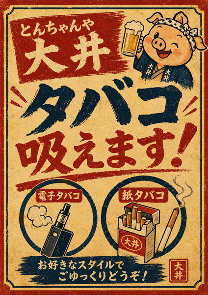 お知らせ｜とんちゃんや大井
